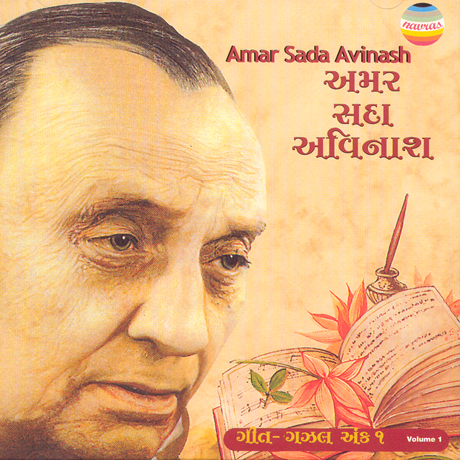 <b>Avinash Vyas</b> - Amar Sada Avinash Vol.1 (2009, Navras Records) - 248494_1_f